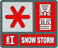 暴雪红色预警信号